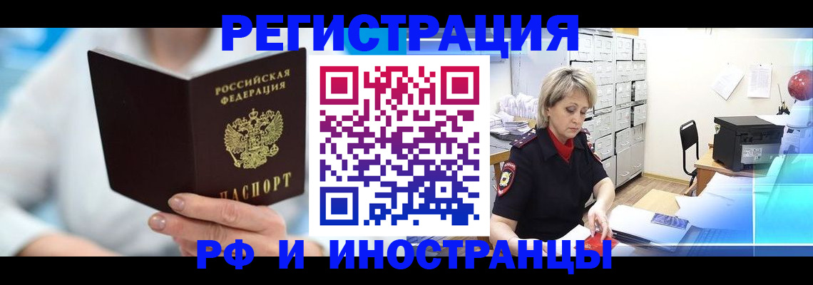 временная регистрация 2025 в Павловском Посаде