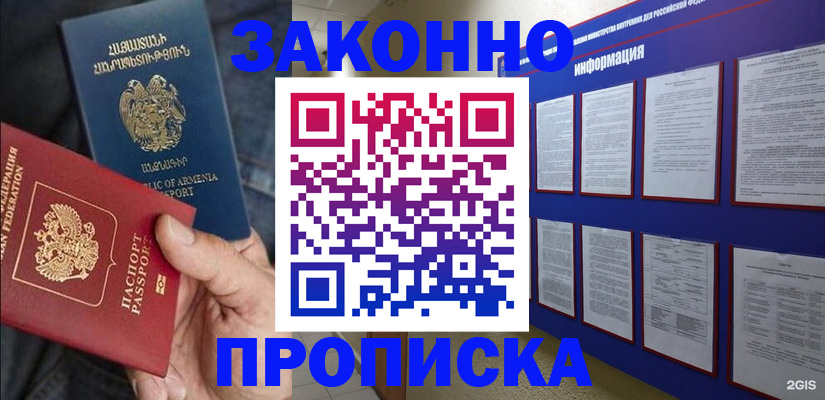 прописка для кредита в Павловском Посаде